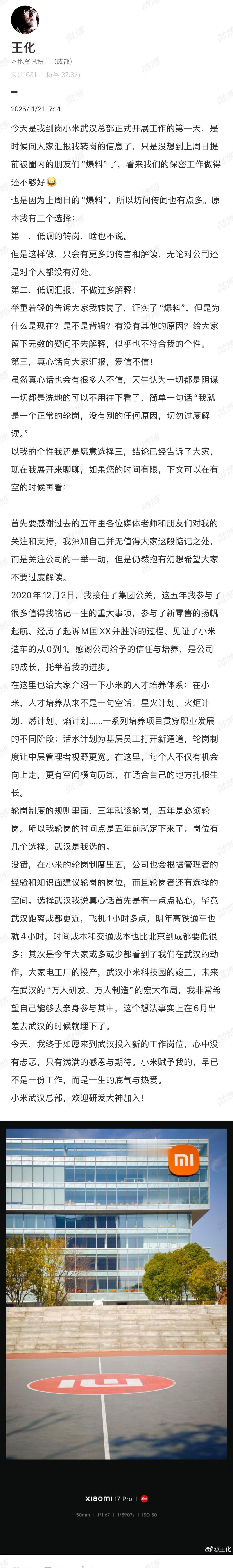 小米汽车，原公关总经理，王化，成为华中地区/雷布斯老巢的统管大将【来自懂车帝车友