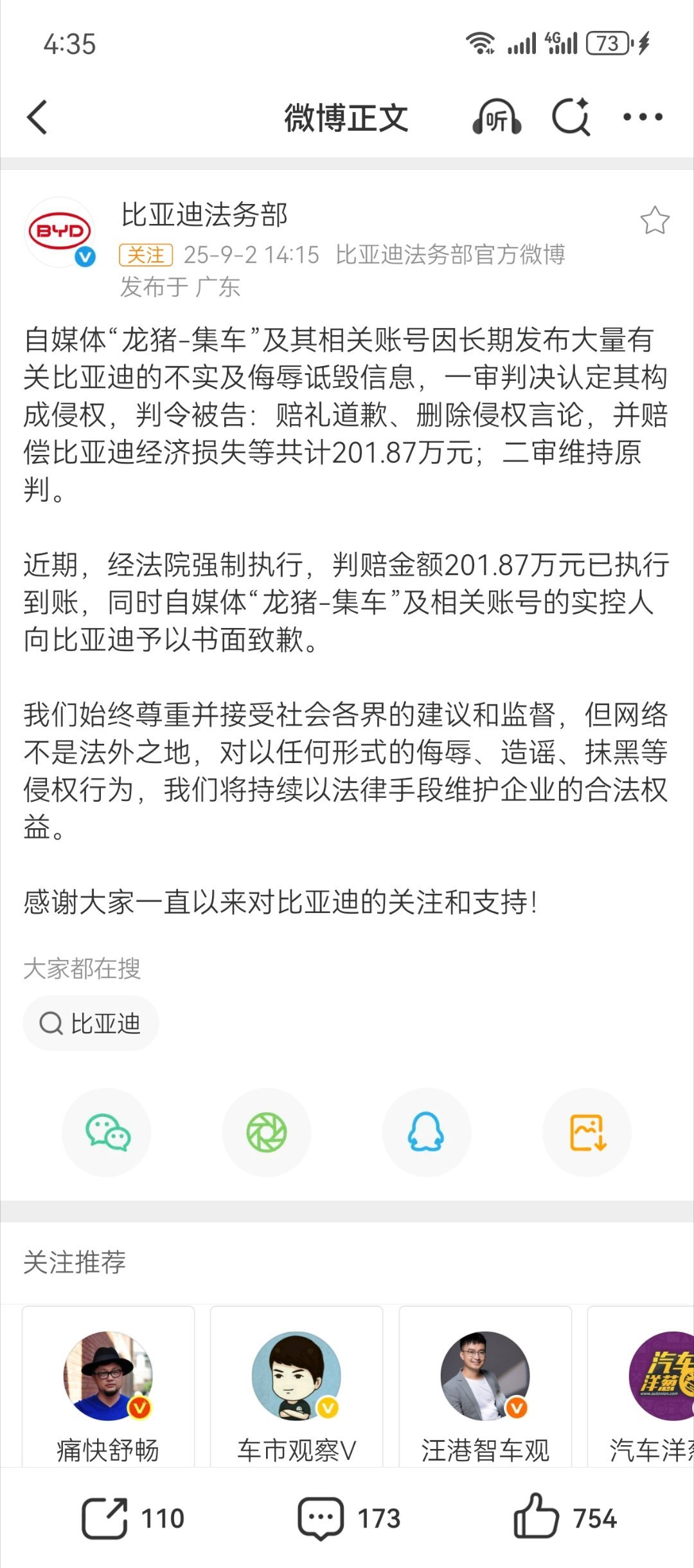 这应该是汽车博主赔付的天花板了吧比亚迪起诉龙猪集车的结果刚刚来了二审维持一审原判