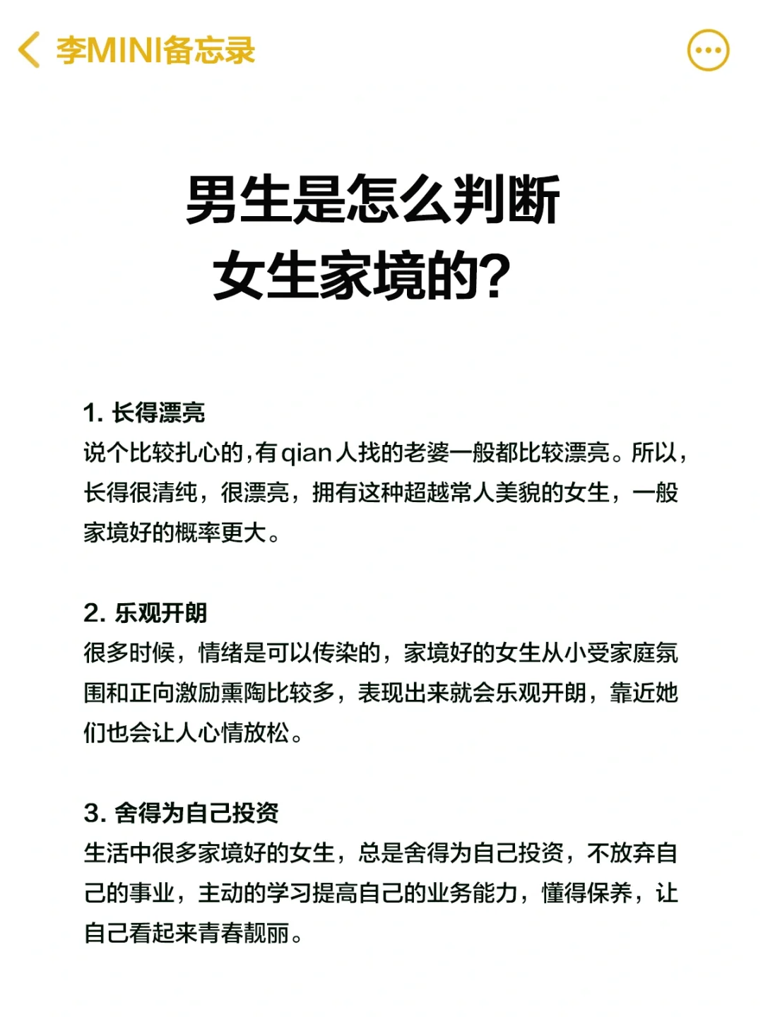 男生是怎么判断女生家境的