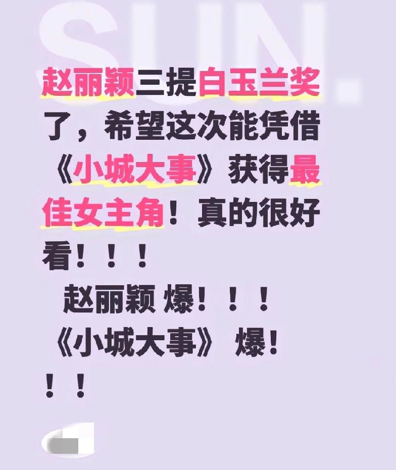 最近白玉兰奖引发大家热烈讨论，都在猜是赵丽颖、杨紫、杨幂、任素汐、吴越等人。这几