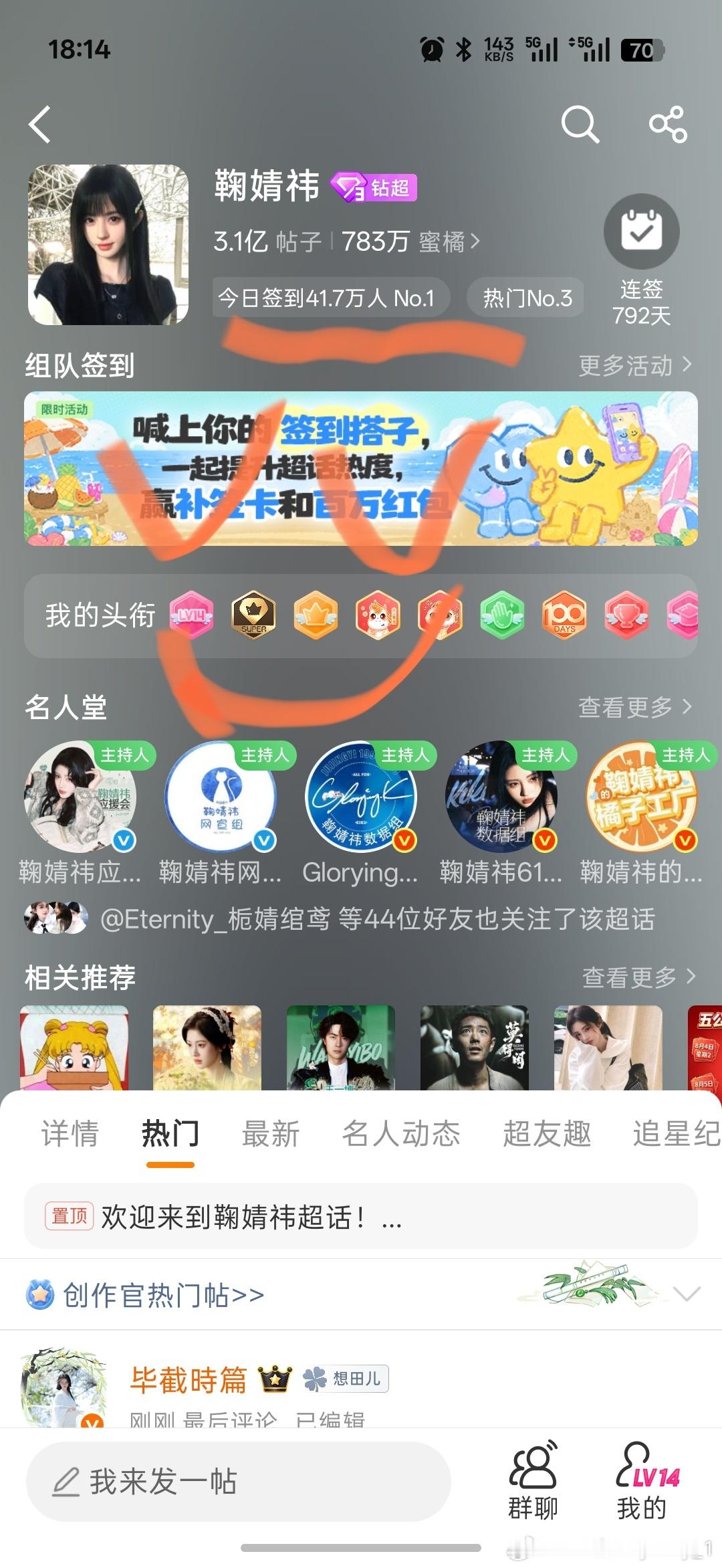 没有人回一直爽除非你是鞠婧祎的粉丝！！橘丝伟大超话签到在所有明星中强势登顶超li