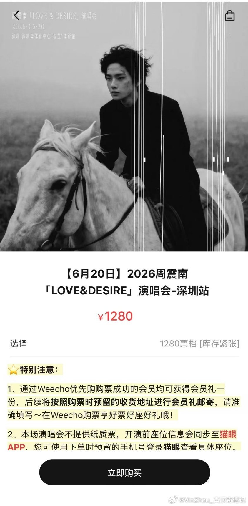 wc的1280有回流了，没抢到票的快去 