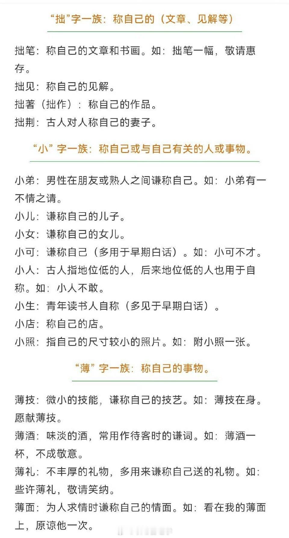古人常用的敬谦词合集 ​​​