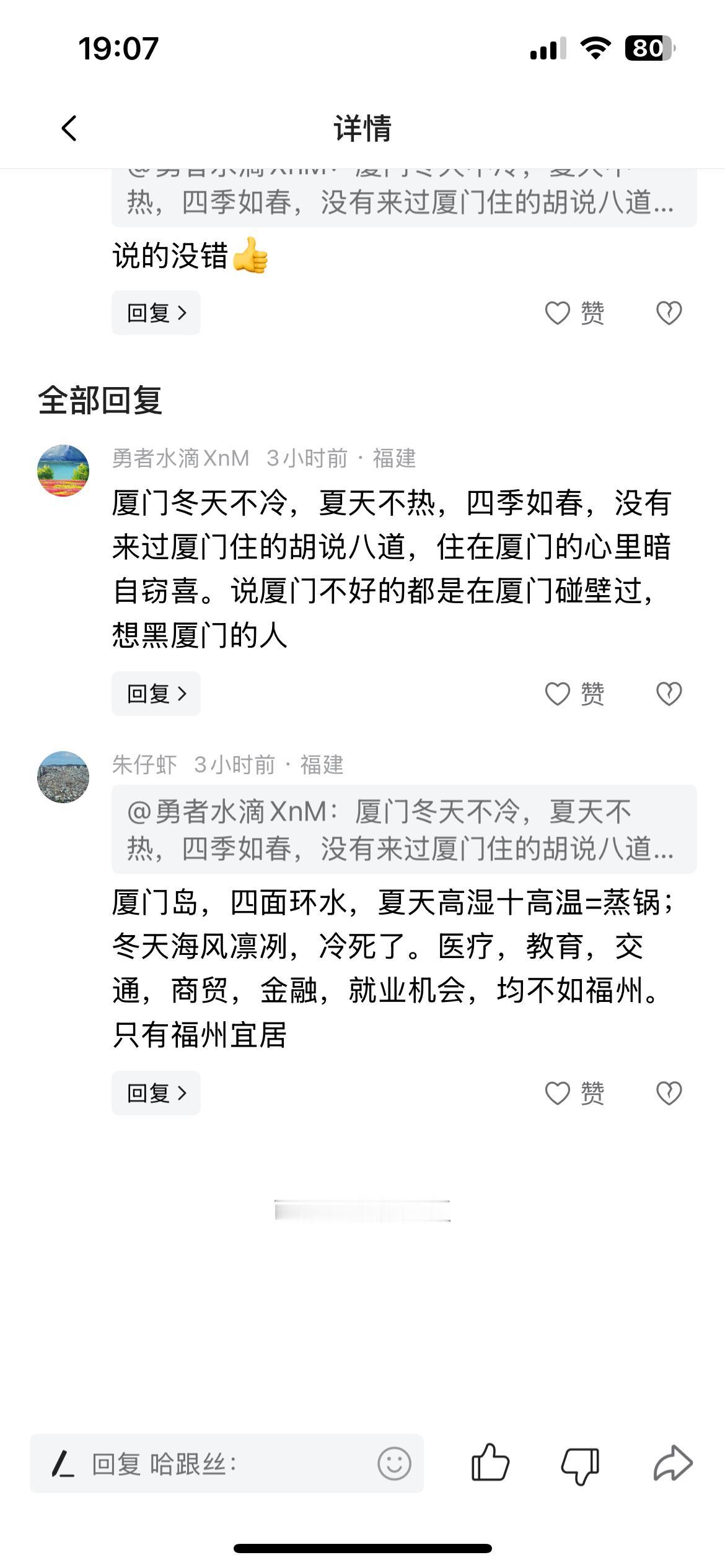 厦门四季如春？厦门面积，只有深圳十分一？ 
        这些是厦门网友的呓语