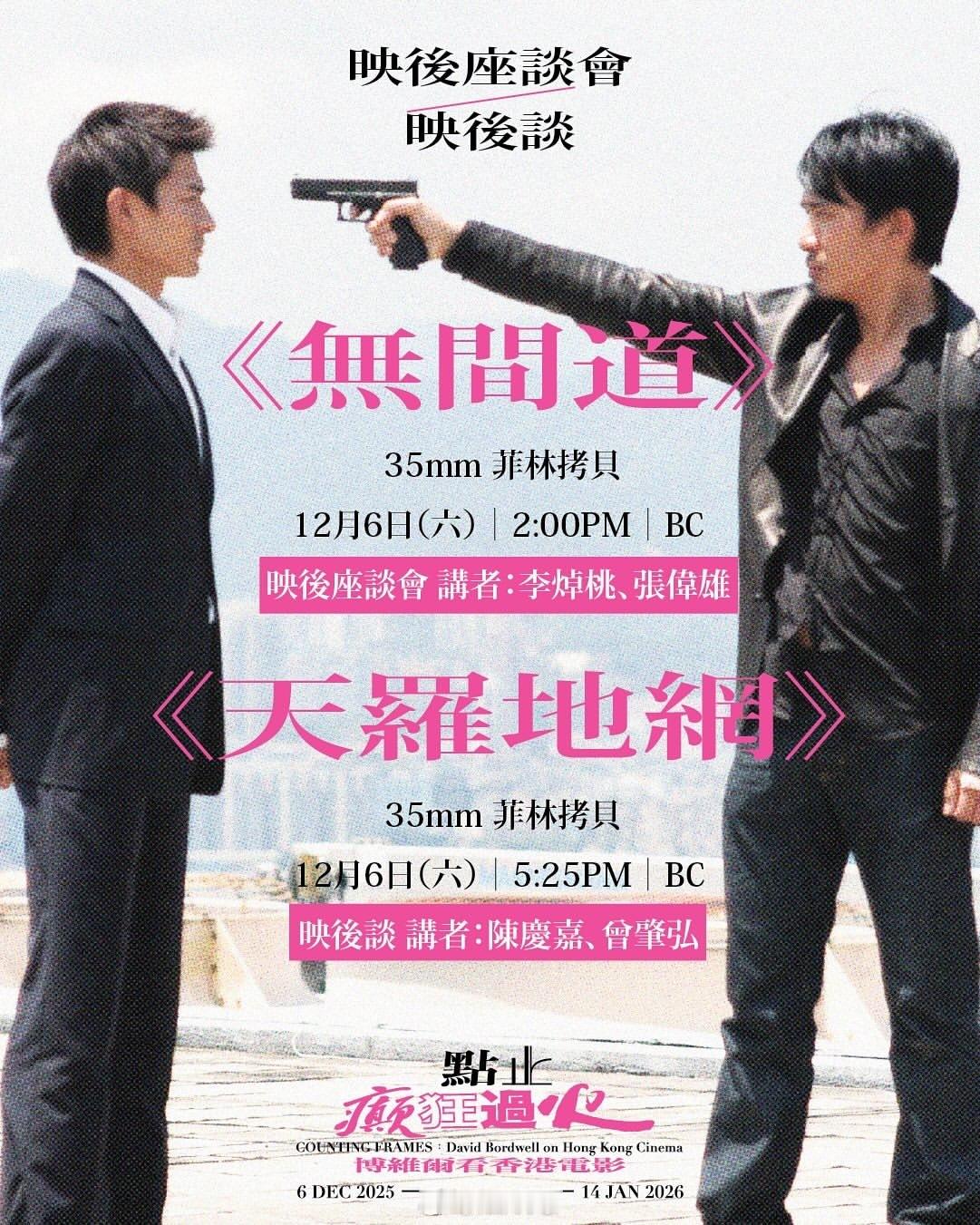 大湾区的华仔影迷别错过！是非常难得的35 MM菲林版！🎞️ 香港电影评论学会、