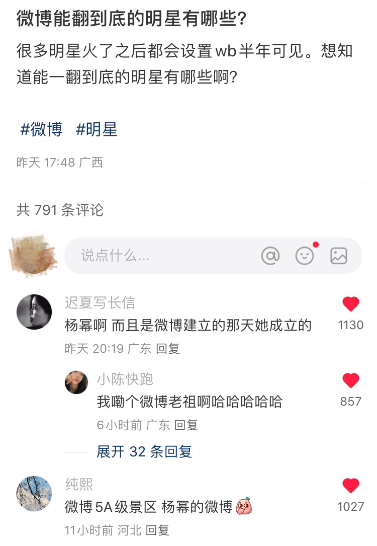 继微博5A级风景区后的新外号“微博老祖”[老师好][老师好][老师好] ​​​