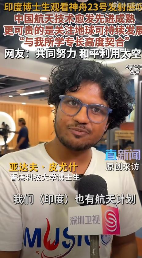 看完神舟二十三号发射，印度博士当场放话！说印度是全球仅有的四个独立航天大国之一，