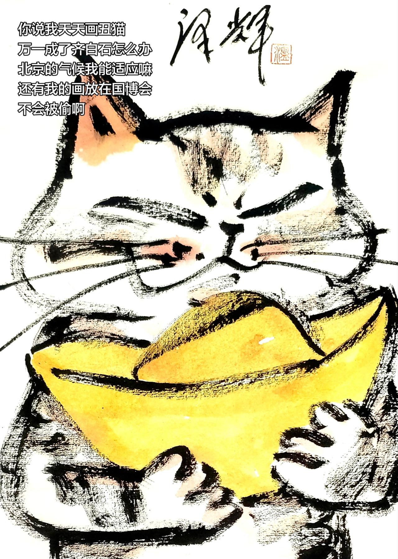 温泽辉潦草猫 水墨猫咪 谁见谁发财的招财猫 来钱猫 笔墨生财