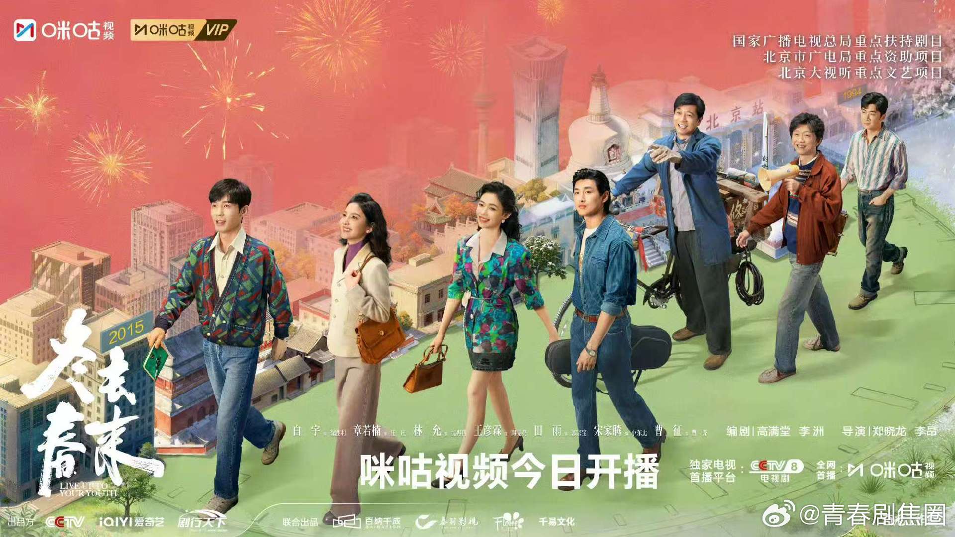 冬去春来开播咪送99999份宠爱 咪咕宠粉主理人发完你的发你的冬去春来今晚 19