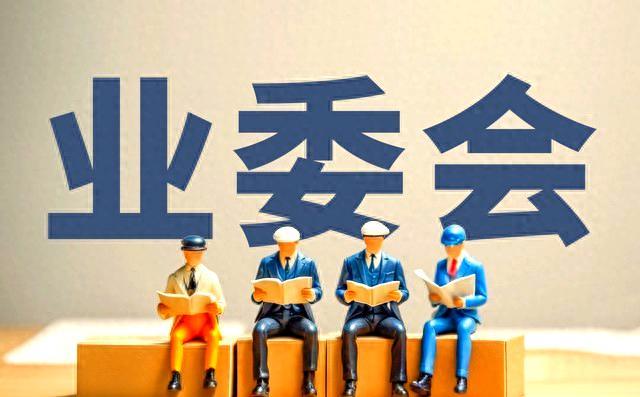 业委会本应是业主权益的守护者，结果却成了物业公司为非作歹的挡箭牌！
有些业委会成