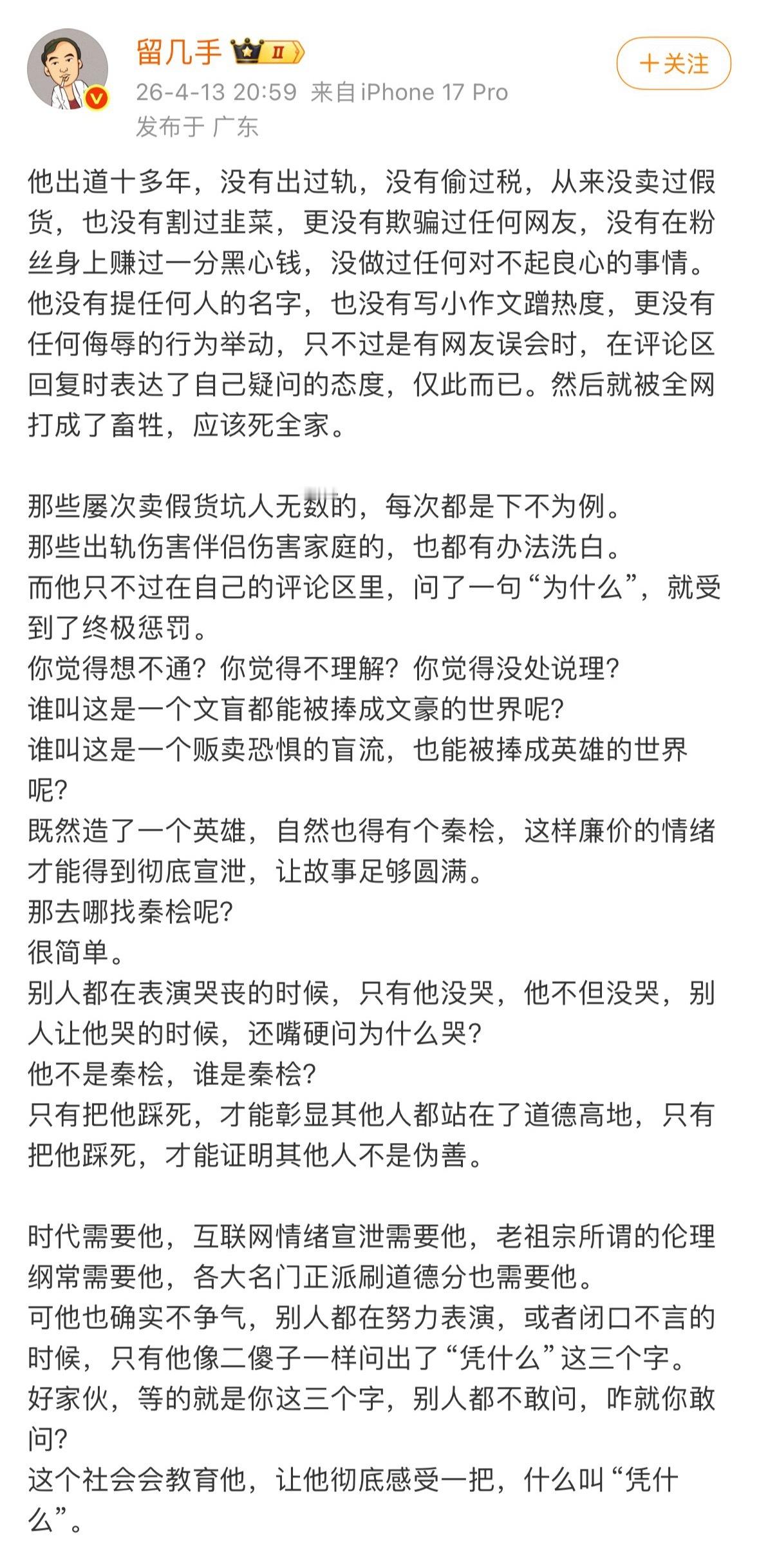留几手放出来了，给自己喊冤呢。 