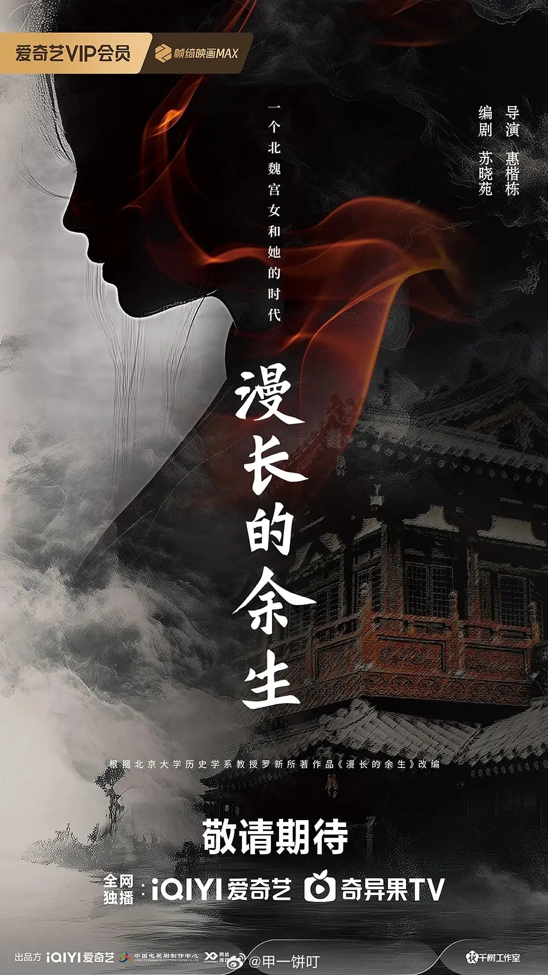 爱奇艺《漫长的余生》在接触当红90🌺 ​​​
