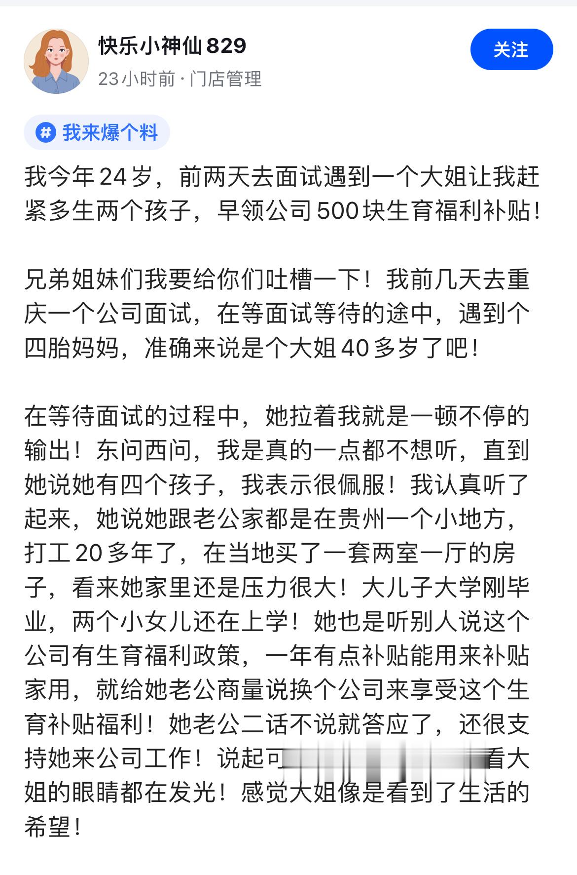 还没入职呢就开始催生了？ ​​​