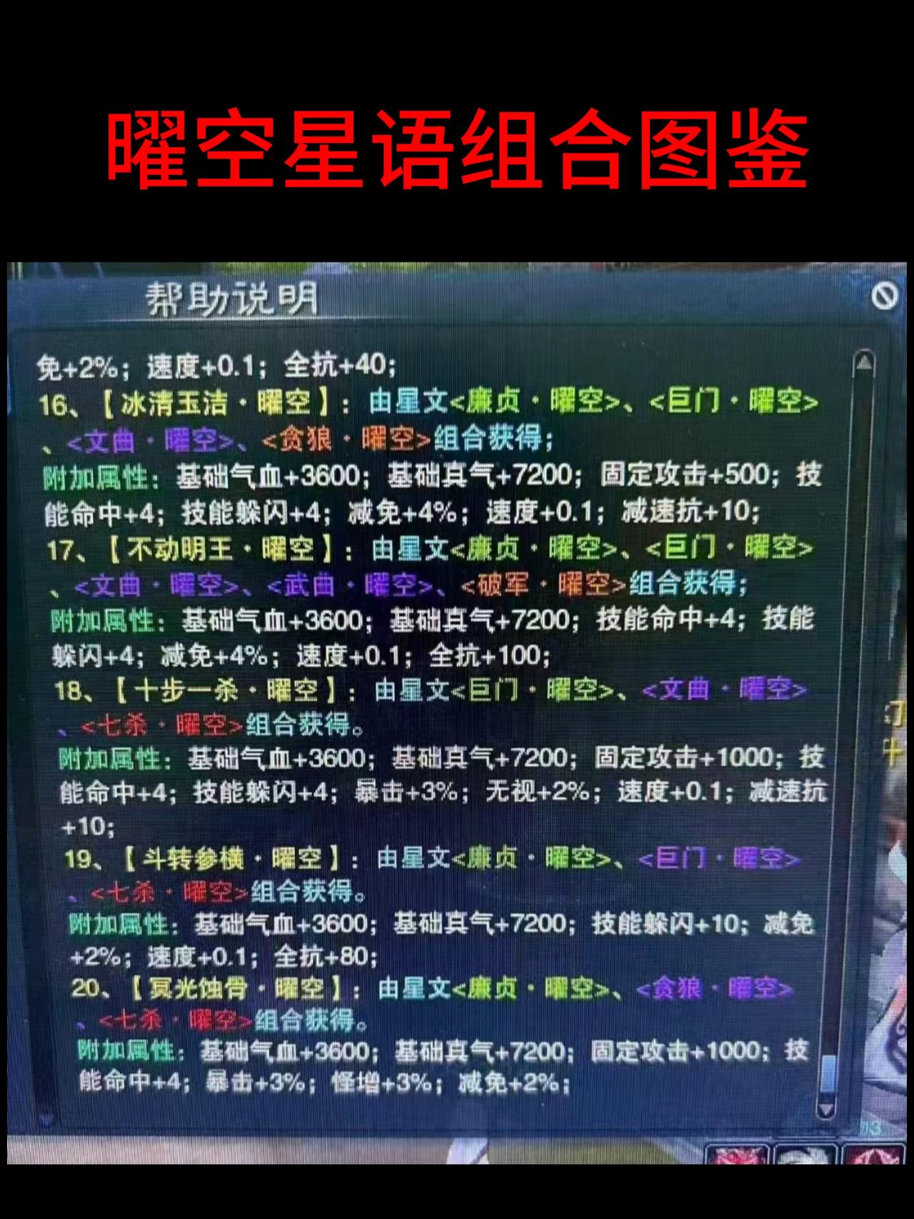 诛仙端游  6.26更新  新出的星语属性图鉴+升级兑换方式诛仙端游 诛仙3