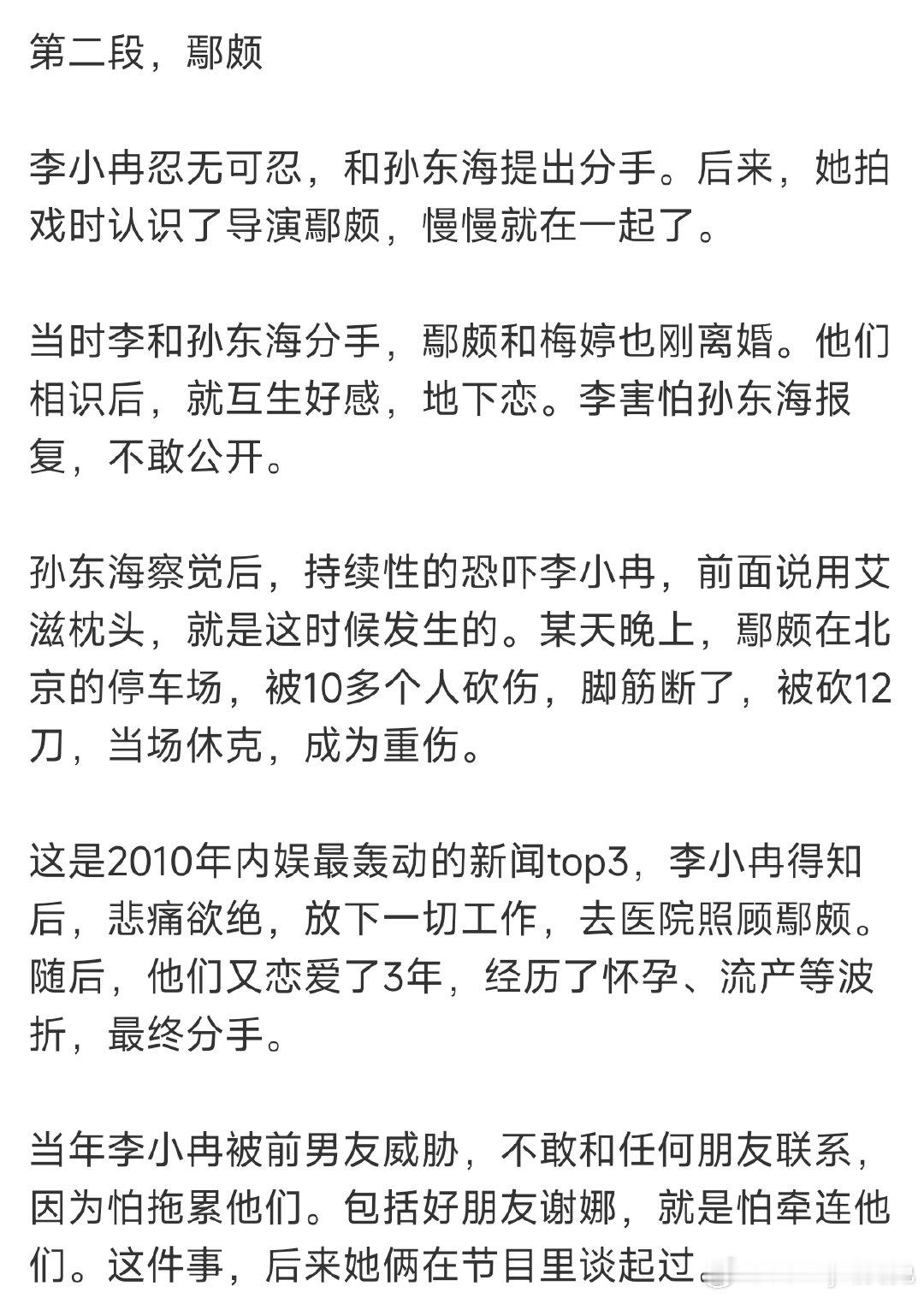 李小冉最出名的三段恋情曝李小冉最出名的三段恋情曝李小冉最出名的三段恋情 想知道这
