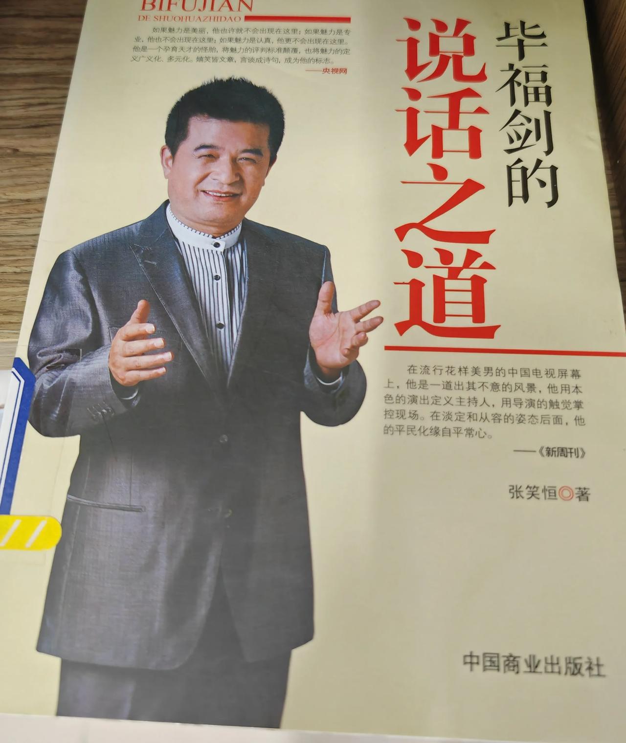 又见毕福剑！
很长时间没见到毕福剑了，今天没事去西三旗社区图书馆转转，人非常多，