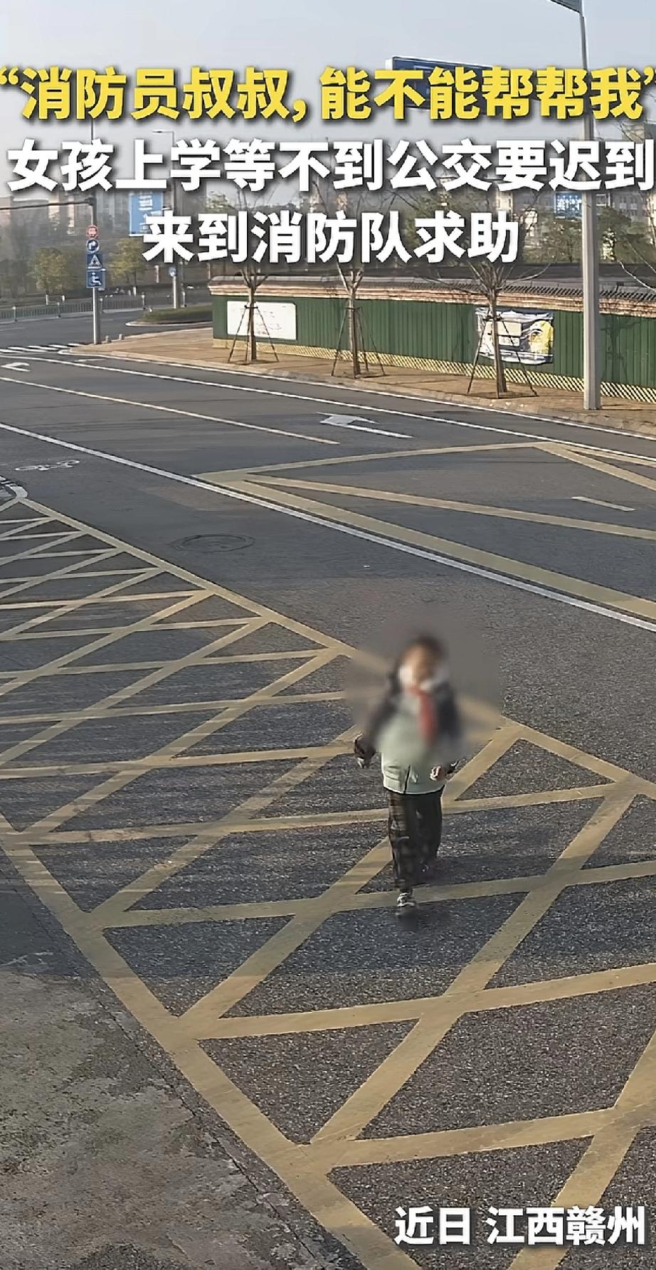 江西赣州有个小女孩，早上等公交等了半天也没等到，眼看就要迟到了。

她没有干着急