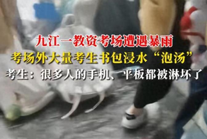 可笑不？一个没有“师德”的学校组织监考教师资格考试！

9月13日，江西九江濂溪