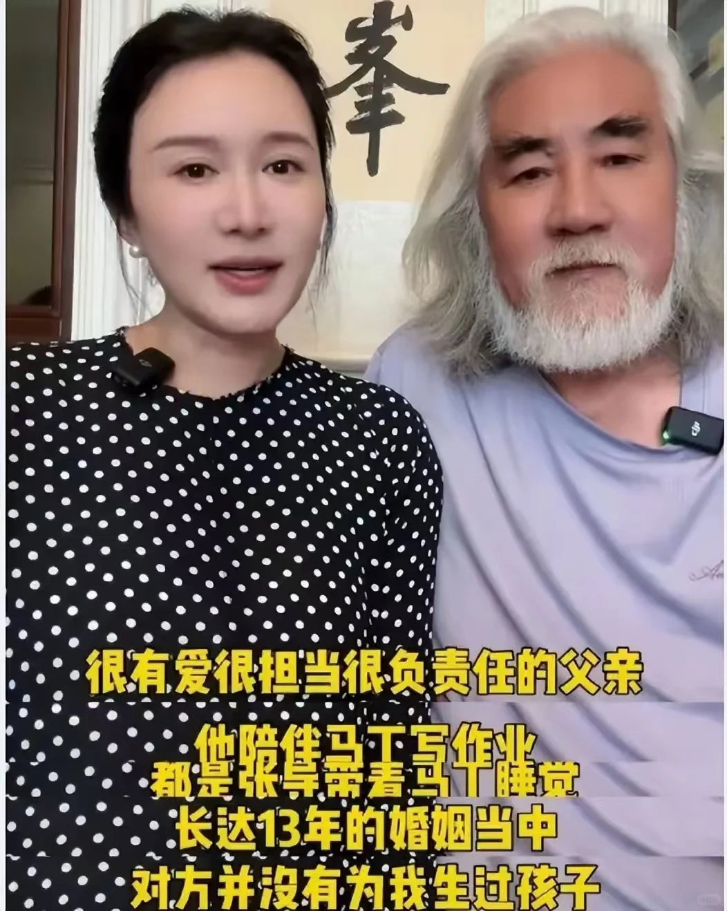 张纪中内涵前妻：长达13年婚姻，没为我生孩
