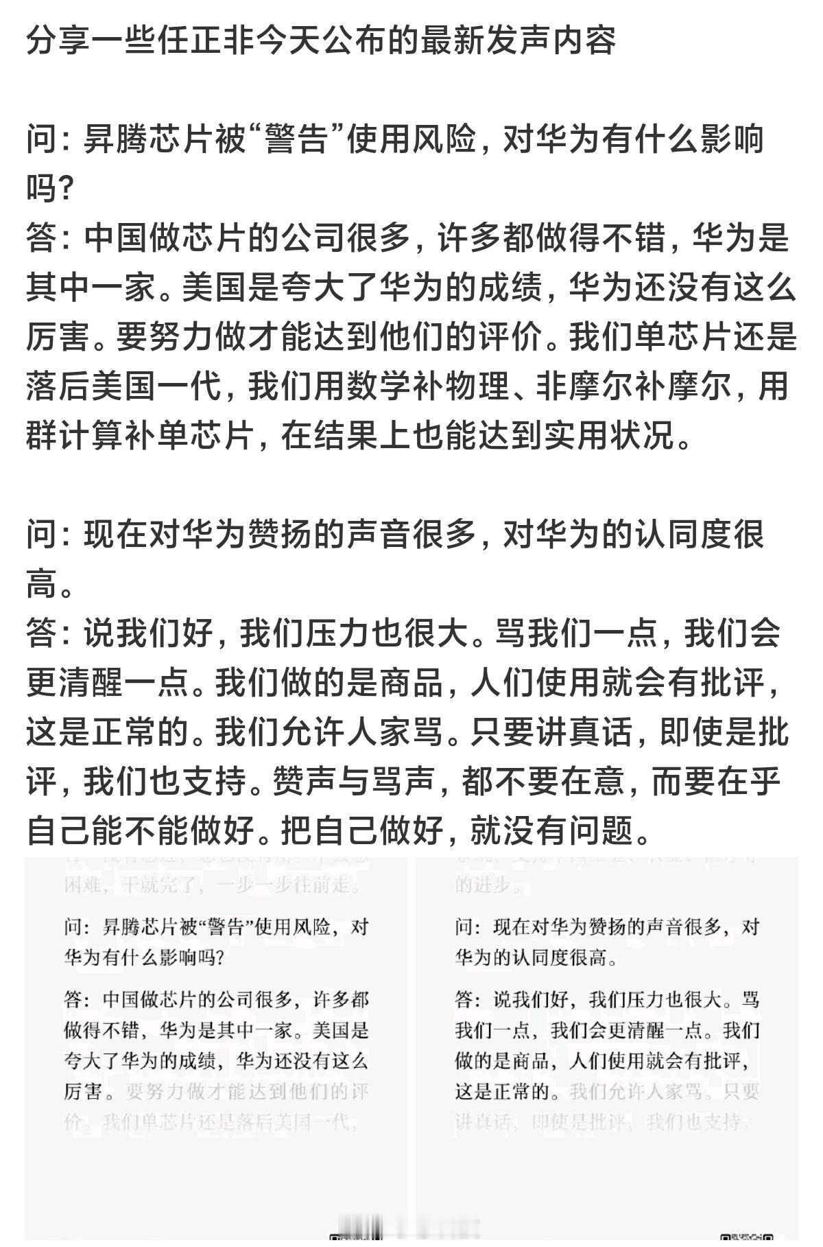 周三早啊，分享一下任正非相当谦虚的内部声明，大家怎么看[吃瓜] ​​​