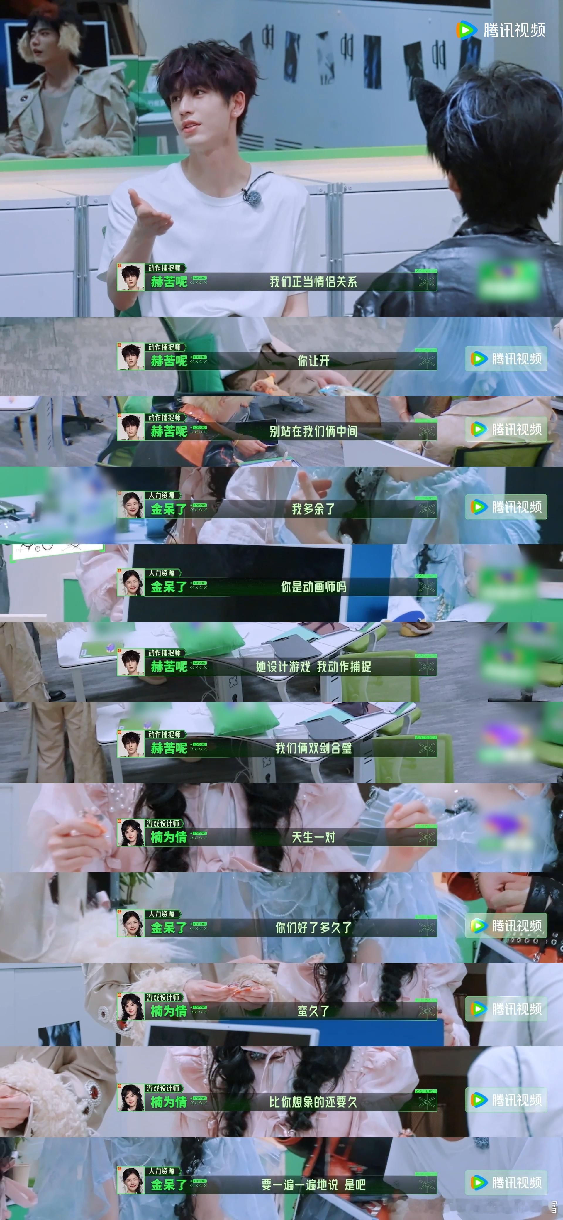 张凌赫让金靖别站在自己和章若楠中间金靖：追着我杀是吧 
