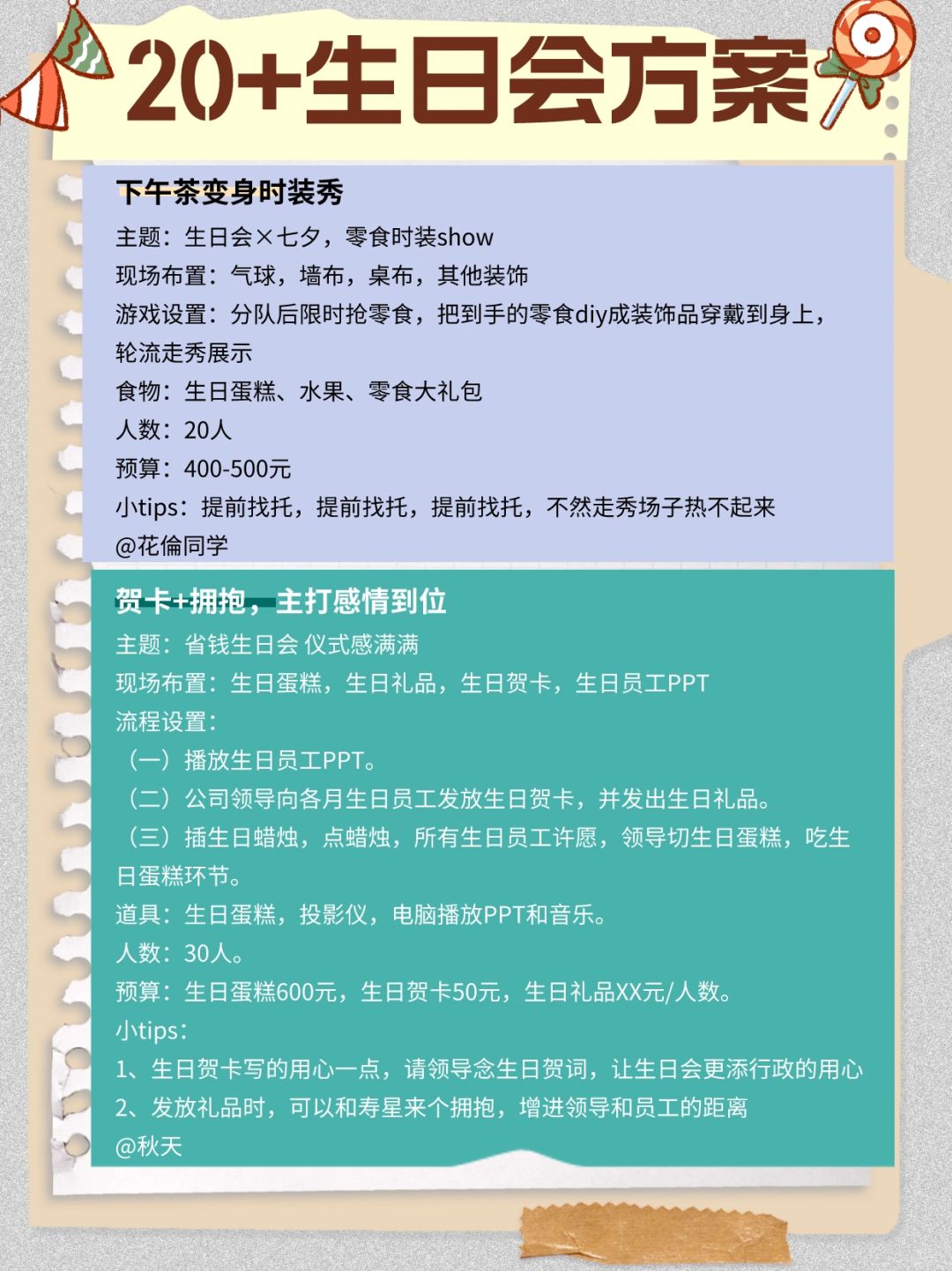 20➕员工生日会活动策划