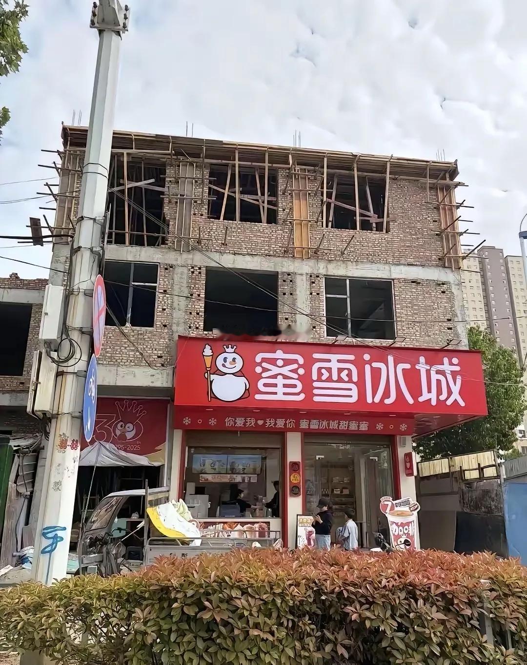 蜜雪冰城太卷了，房东房子都还没建好，他就来把店铺开起来了 