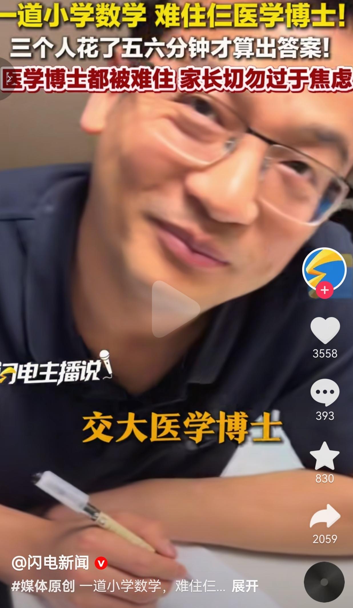 一位家长正陪着孩子备战小升初复习，翻到一道爬山往返的小学数学思考题。
 
题目讲