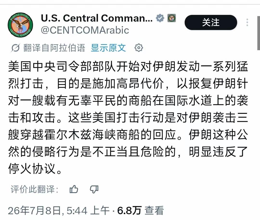 7月7号到8号，美国和伊朗的冲突再度升级，交火烈度不仅比前两次更大，美国还甚至取