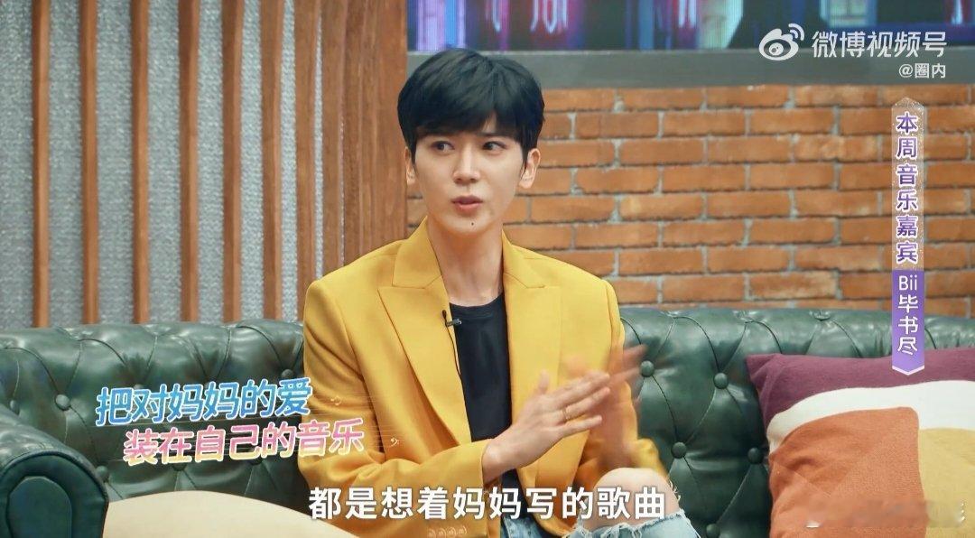 #毕书尽想念的歌都是写给妈妈的# 《乐来乐快乐》里毕书尽的真情流露，让人更加珍惜