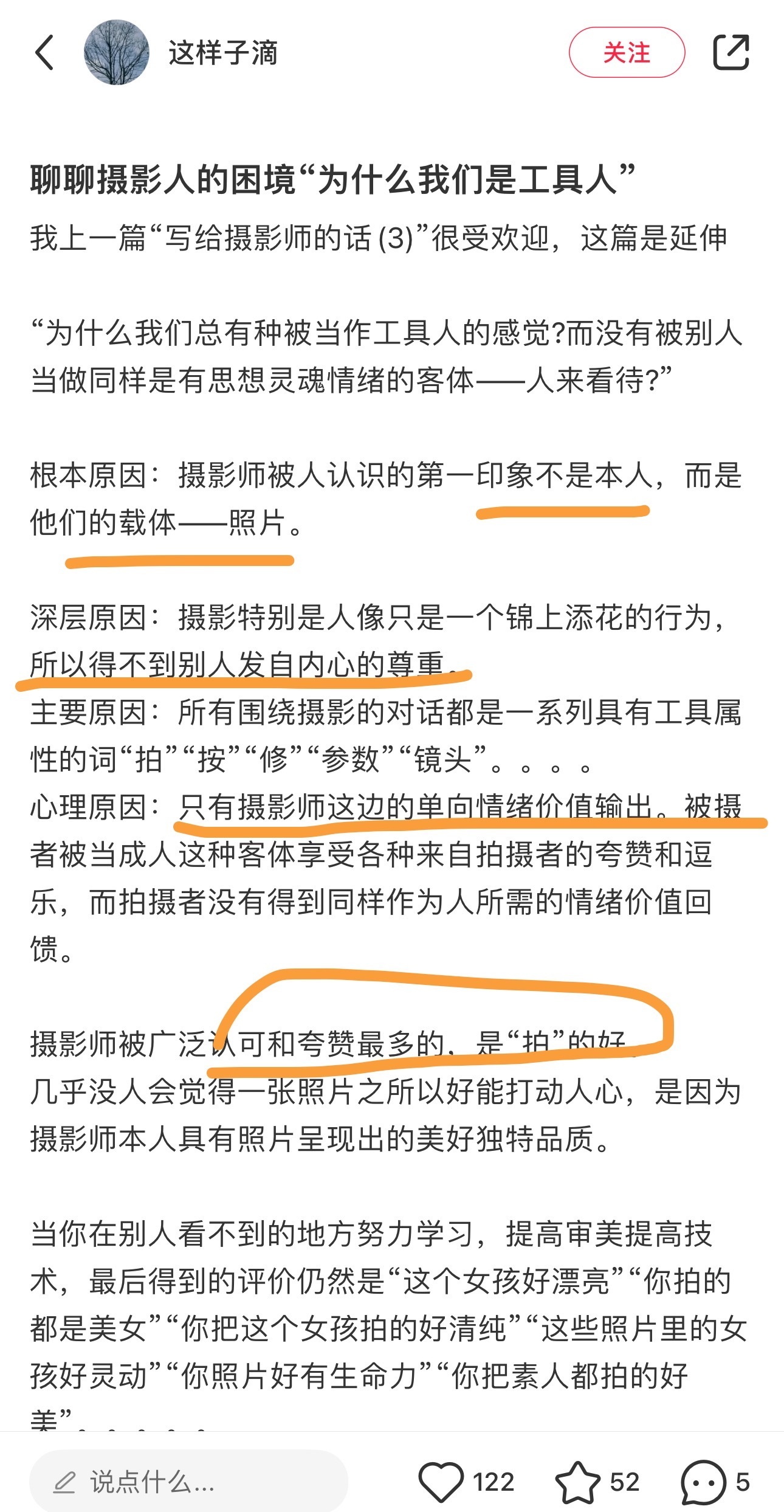 这位勇士写得太太太好了，第一次遇见比我表达更清楚，深刻，直面问题本质的人。每次回