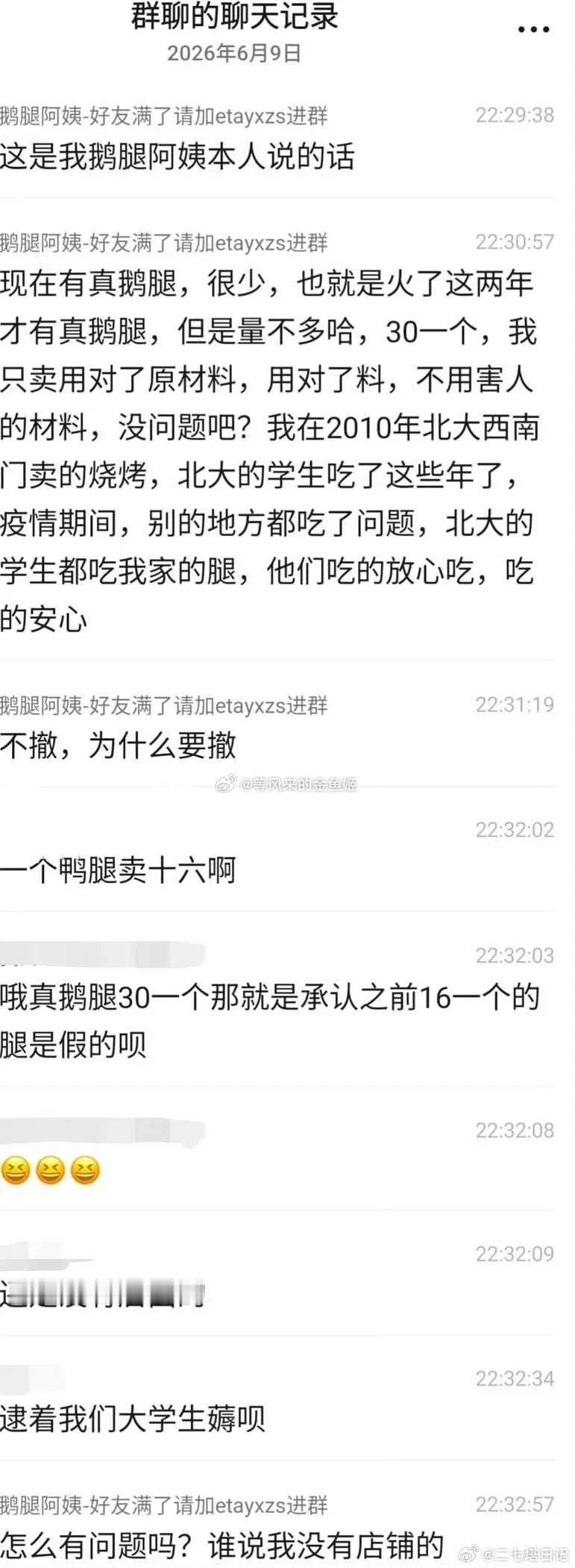 鹅腿阿姨卖的是鸭腿鹅腿阿姨烤鹅腿之前被媒体大力宣传的在清北门口卖鹅腿的阿姨，竟然