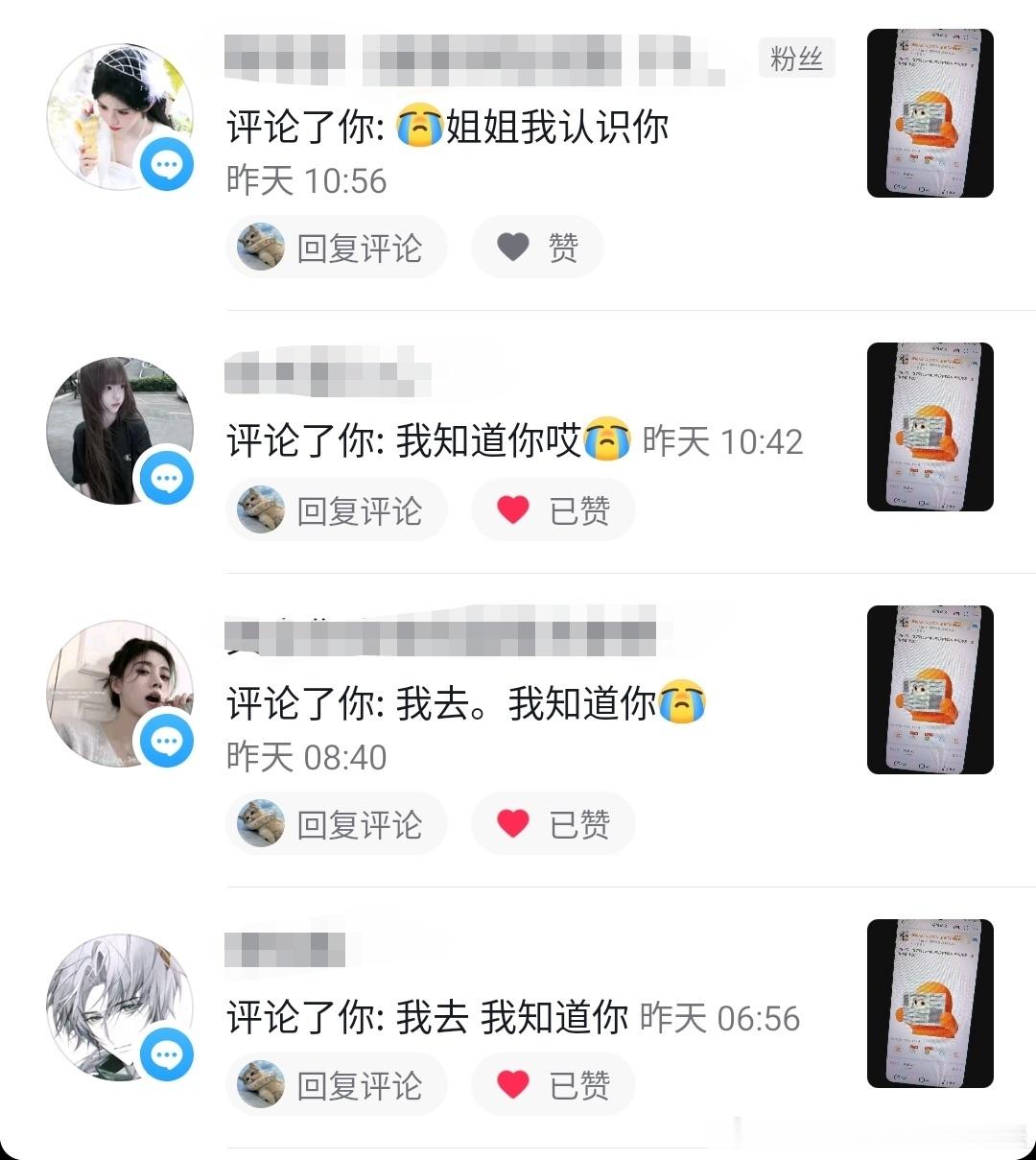 “我知道你”🥺 