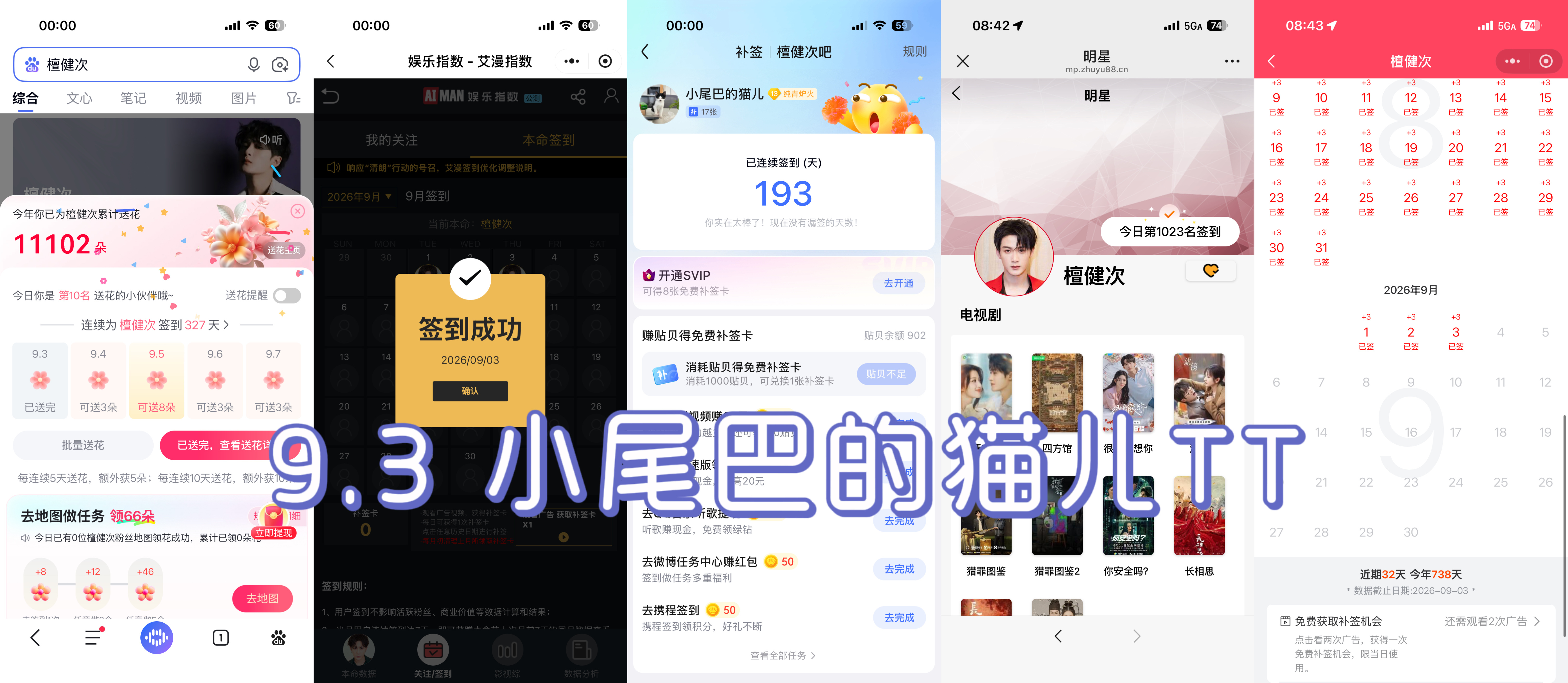 五签9.1 - 9.10 共10天小事见善意，微光成星河，今天也要温暖待人。檀健
