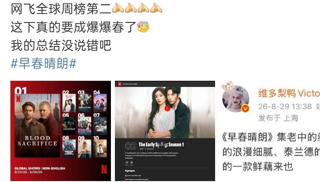 早春晴朗拿的是逆袭剧本早春晴朗剧粉现状俺们早春晴朗太争气了！在瓜田中杀出重围，云