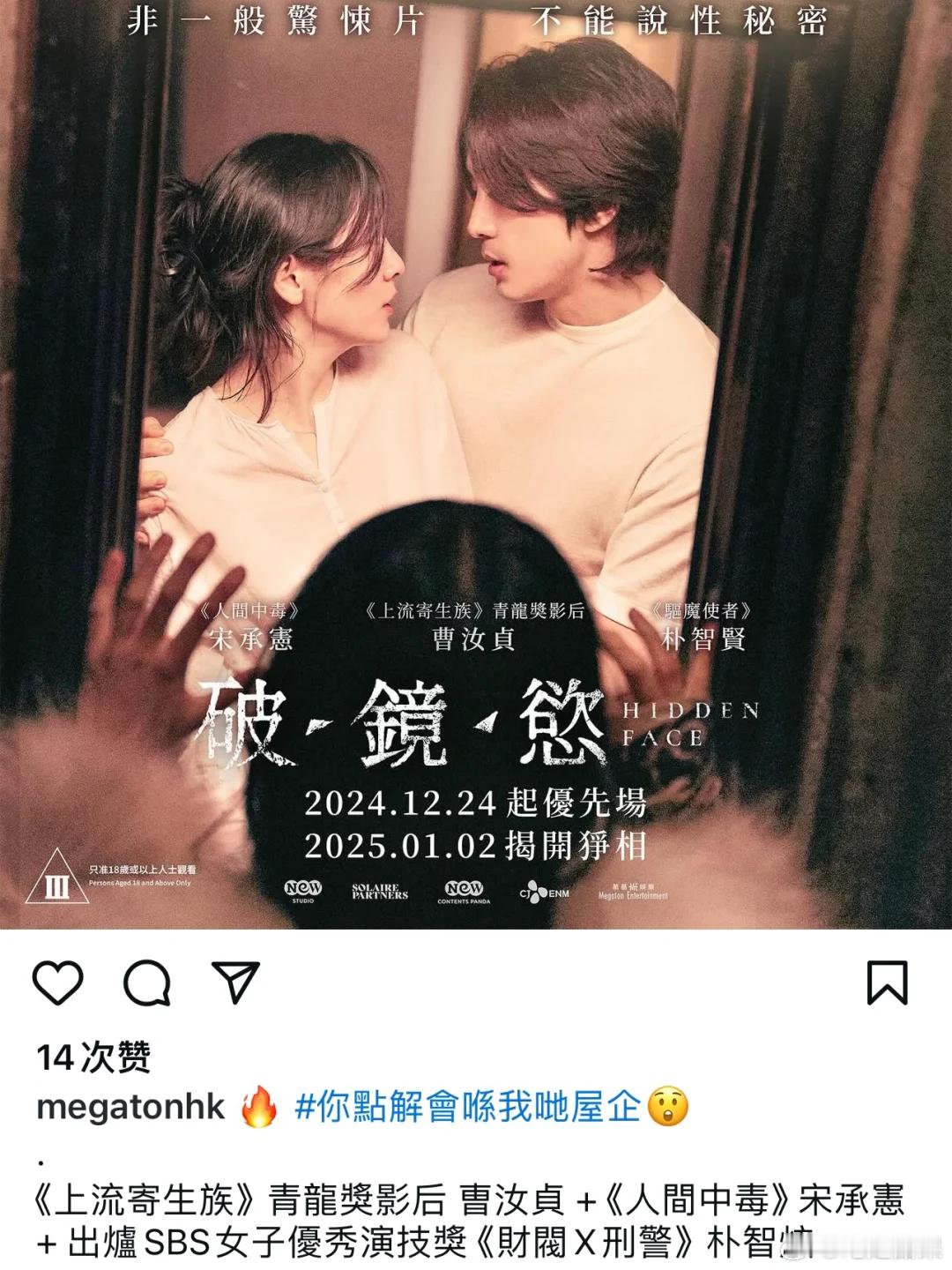 🇭🇰限制级韩悬《隐藏的面孔》1.2日港上映😱。该片翻拍哥伦比亚同名电影，有