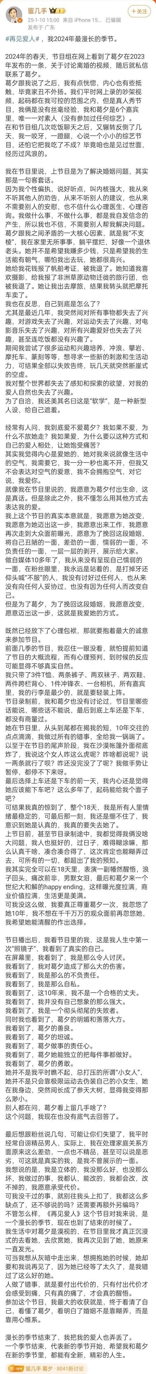 黄圣依发文没有一句提杨子 再见爱人全员发长文，看样子杨子和黄圣依是真be了，葛夕