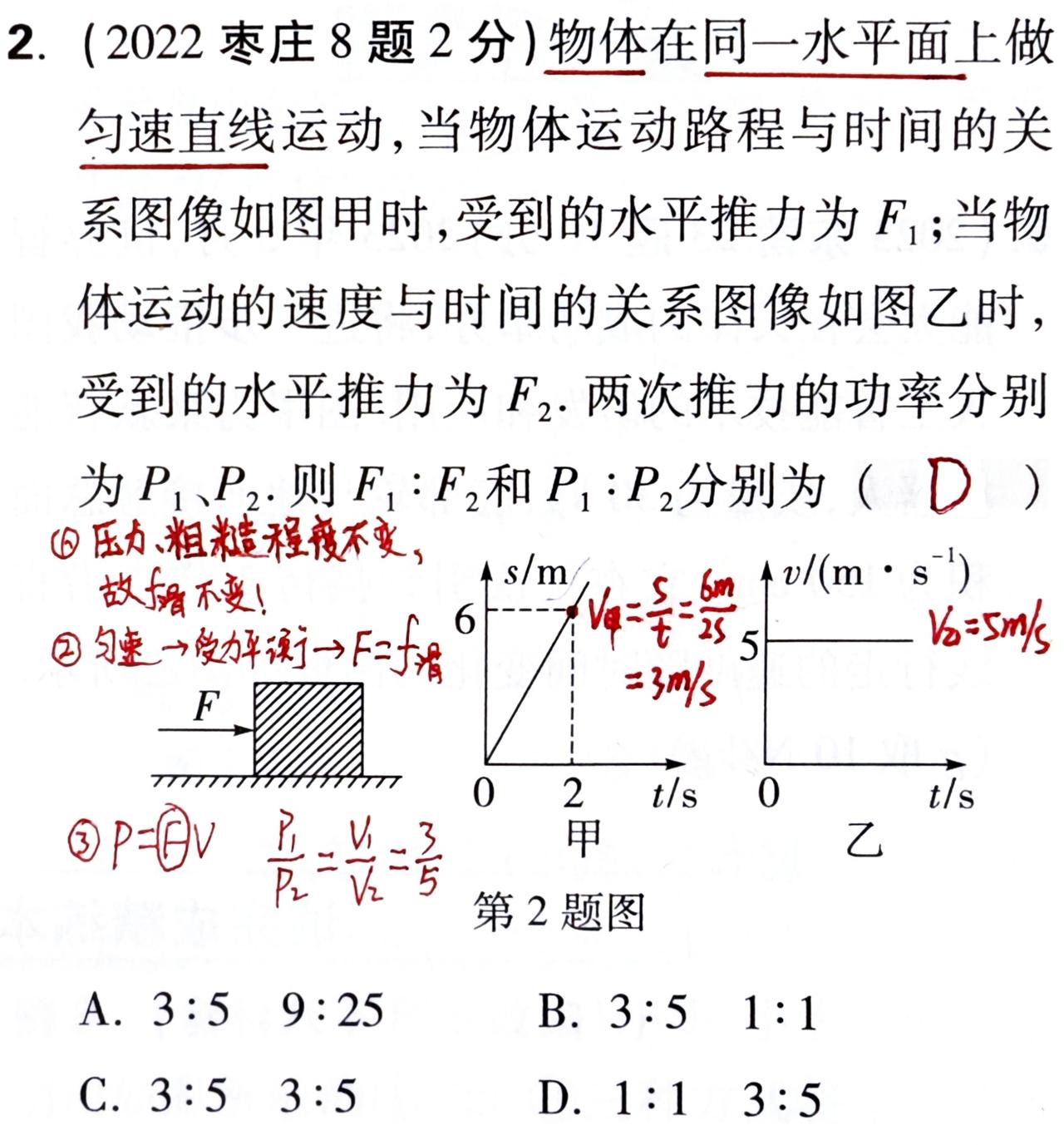 此类中考物理题，如果不小心谨慎，一不小心就掉进陷阱！

要牢记一点：遇到摩擦力先