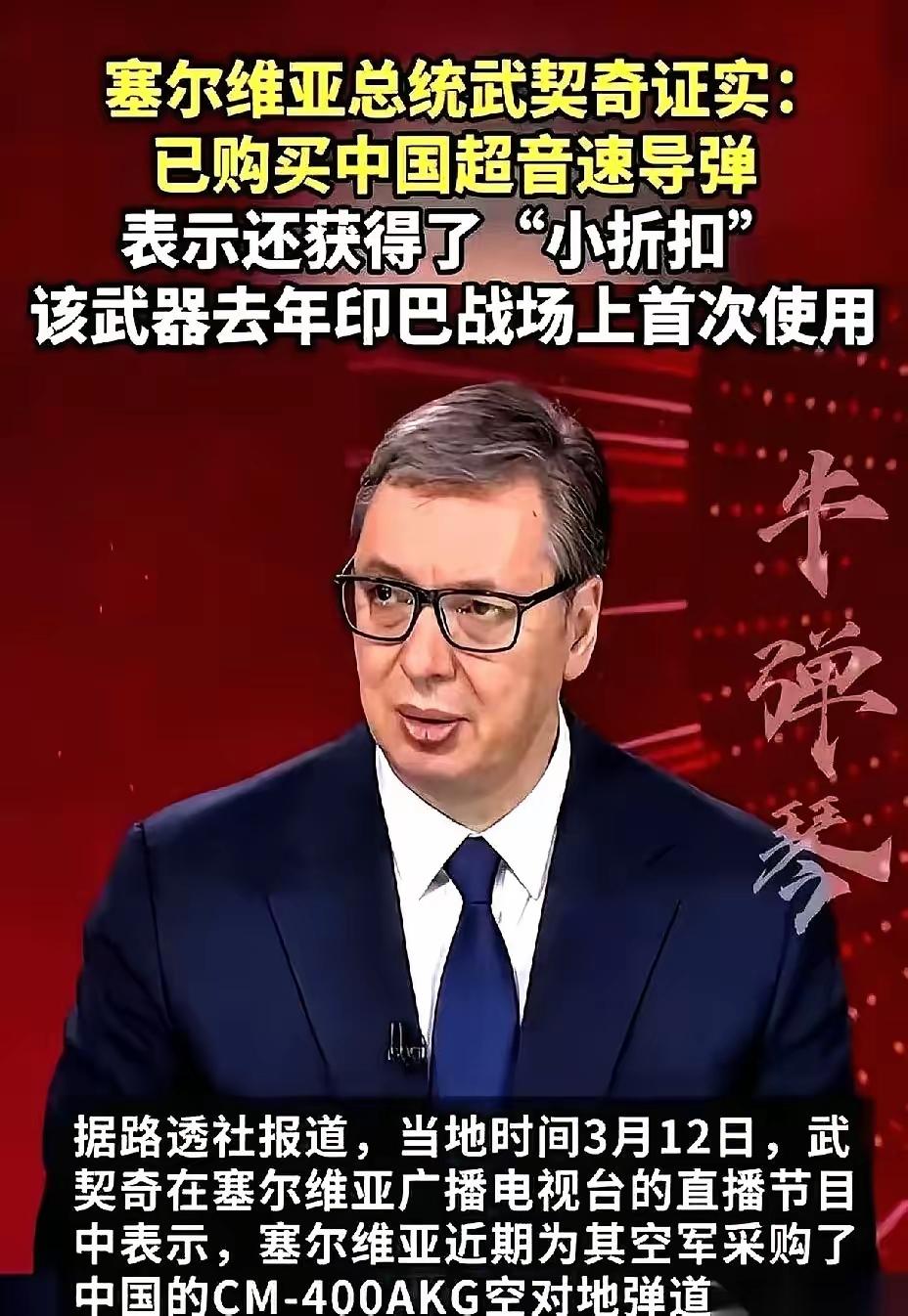 欧洲人估计一觉醒来，人都傻了。
塞尔维亚，就那个巴尔干半岛的“巴铁”，半夜鸡叫，