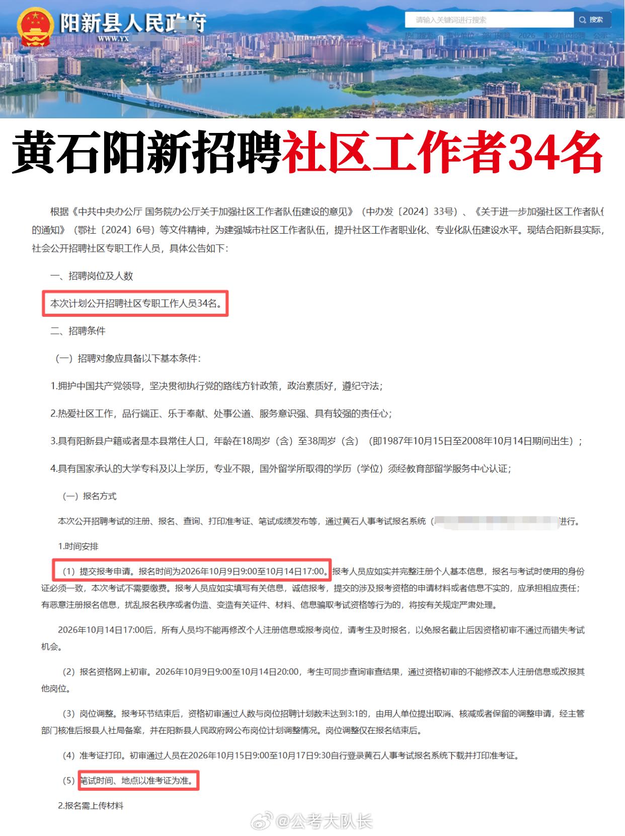 湖北事业单位湖北事业单位湖北事业单位考试 最新！2026黄石阳新县招聘社区工作者