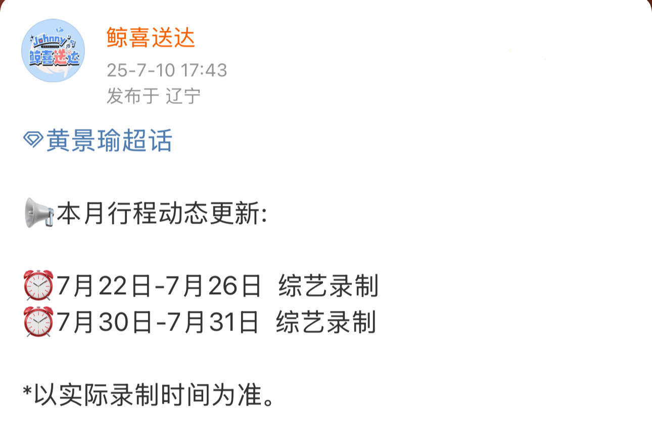 黄景瑜确认录制现在就出发3黄景瑜在我心目中一直都是搞笑的大男孩，只要有他在笑声肯