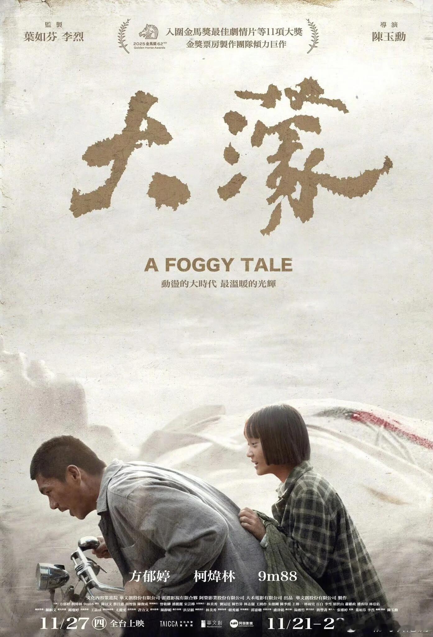 【娛樂新聞】第99屆奧斯卡候選名單陸續公布 《風林火山》代表香港出戰 《歡迎來龍