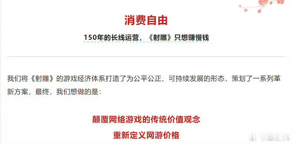 网易曾承诺射雕运营150年难绷，感觉这游戏一直都不温不火的，被同时期的燕云爆杀，