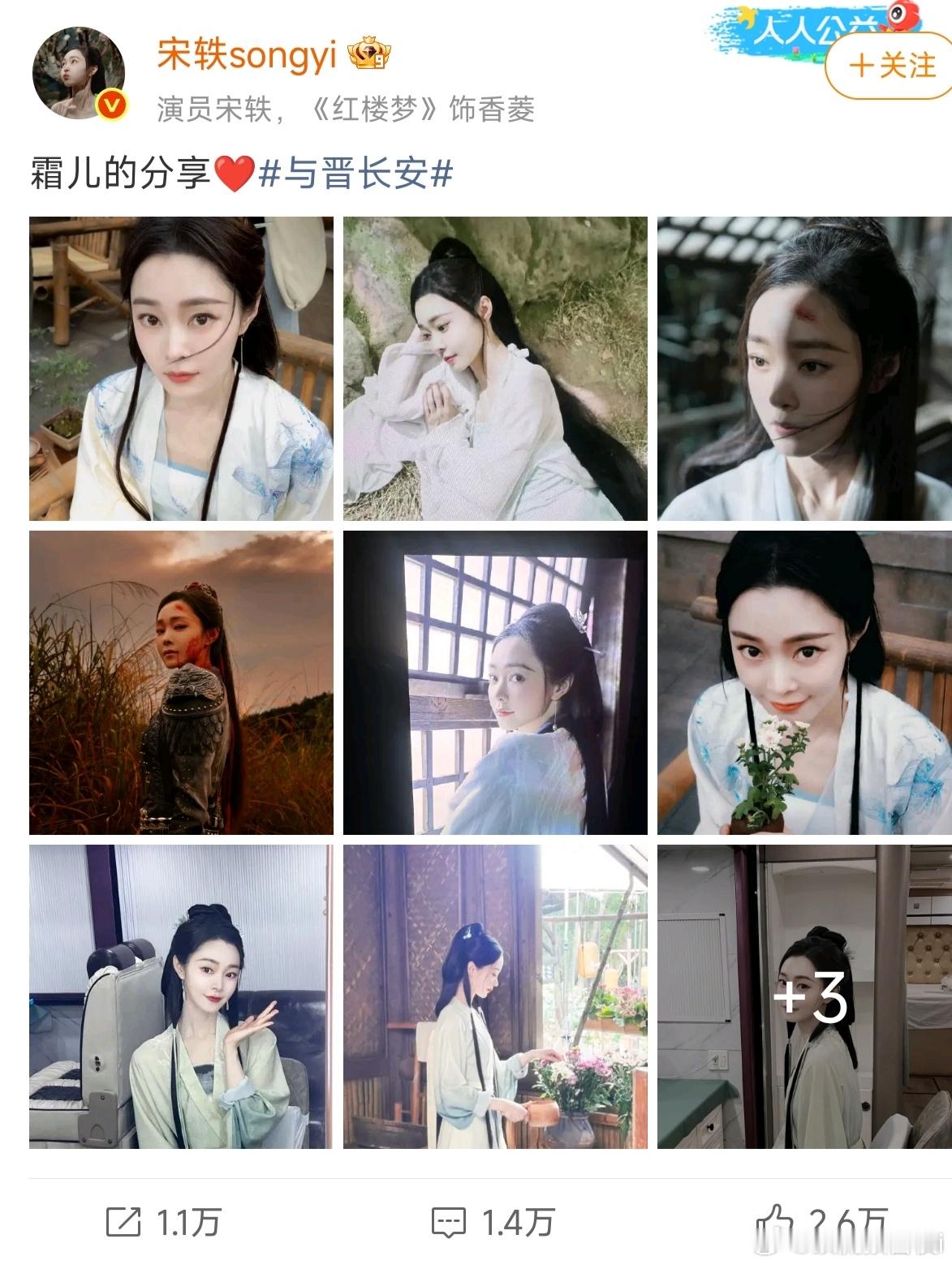 仙女宋轶黎霜走进现实 ​​​