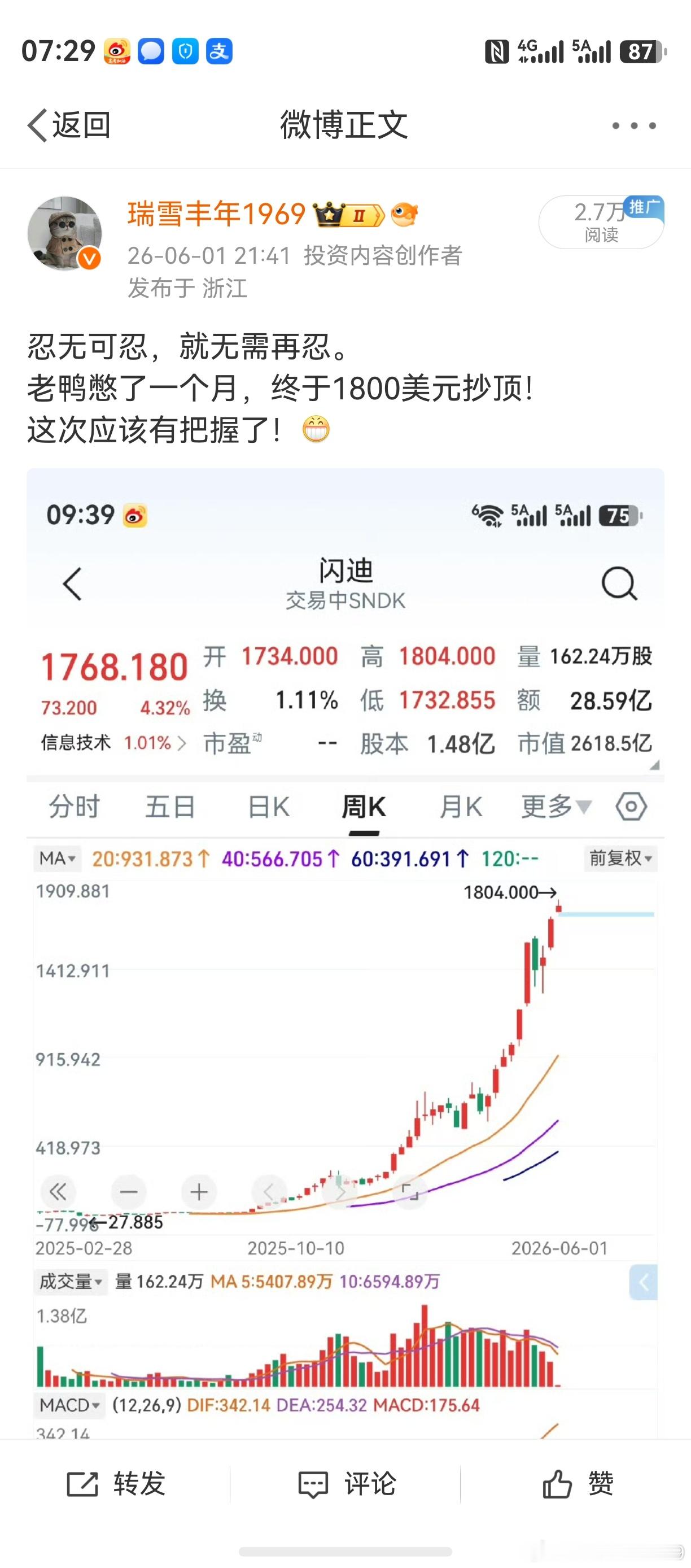 在微博上，老鸭只是开开玩笑。何谓高，何谓低？相信现在，大家都深有体会！闪迪终有见