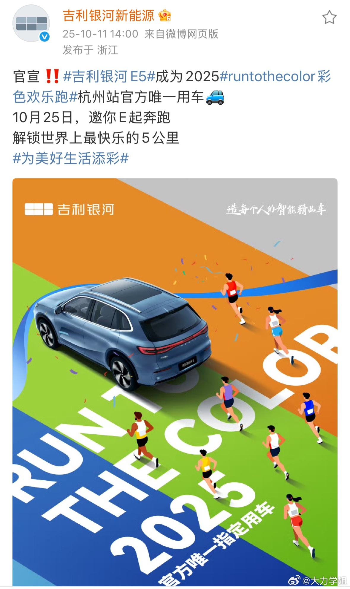 刚刷到的官宣为runtothecolor彩色欢乐跑杭州站助力竟勾起了我八年前的回