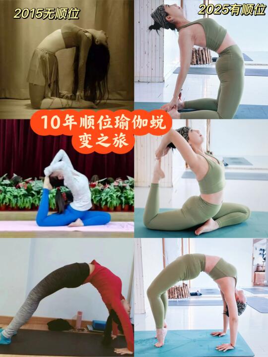 佳伽老师的10年顺位瑜伽蜕变瞬间