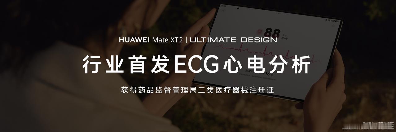 HarmonyOS 7 | HUAWEI Mate XT 2 及全场景新品发布会