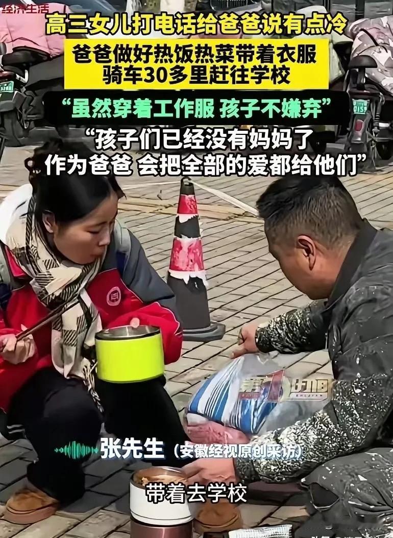 破防了！安徽一位高三女儿，晚自习前给爸爸打了个电话，轻轻说了一句：“爸，我有点冷