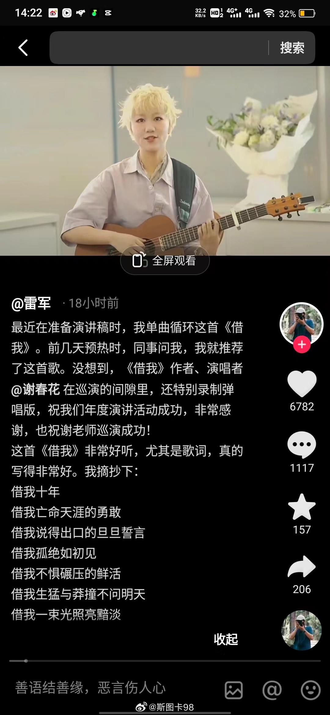 #借我这首歌和雷军的适配度# 果然我和雷军是有共同点的！谁能不爱谢春花的《借我》